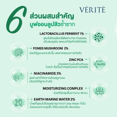 Oil-control Zinc PCA skincare by VÉRITÉ