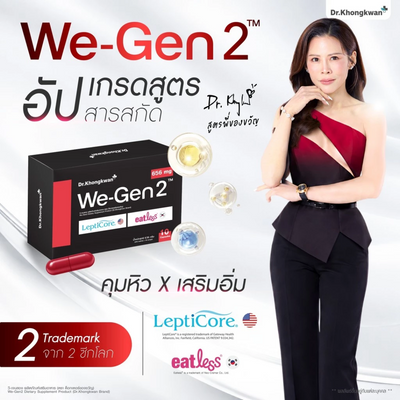 We-Gen2 appetite control capsules