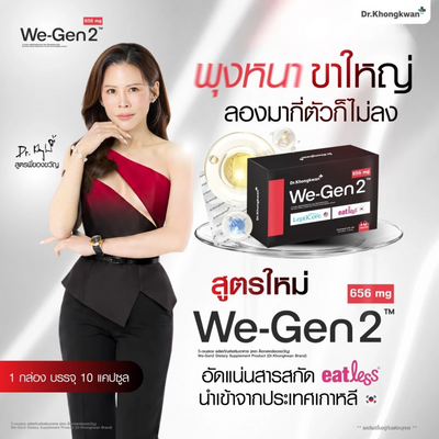 We-Gen2 656mg dietary supplement