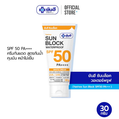 Yanhee sunscreen for preventing dark spots