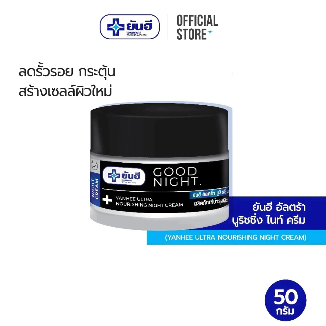 Nourishing night cream for exfoliating dead skin cells